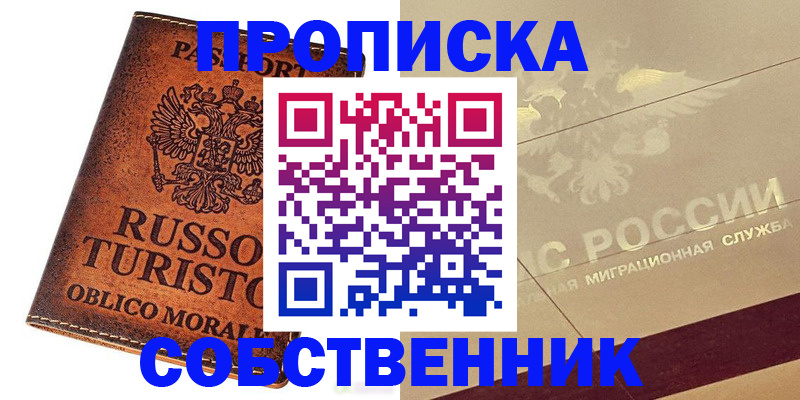 прописка регистрация в Мариинском Посаде